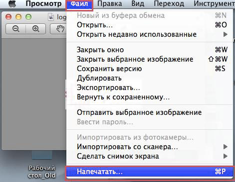 Резервная печать в Mac