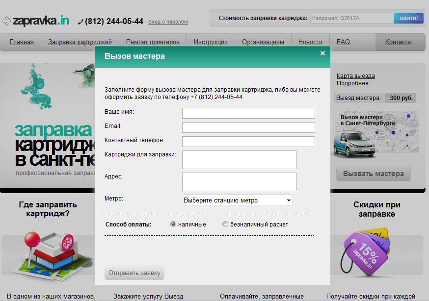 Оформление заявки на заправку на выезде Оформление заявки на заправку на выезде