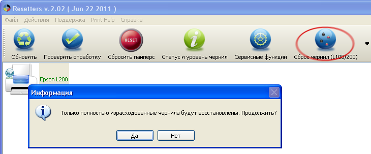Сброс уровня чернил Epson L800
