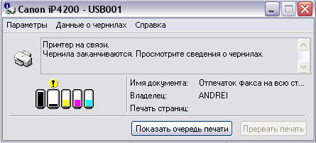Картриджи заканчиваются
