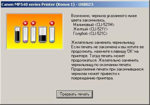 В картриджах закончались чернила